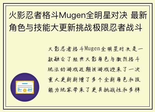 火影忍者格斗Mugen全明星对决 最新角色与技能大更新挑战极限忍者战斗